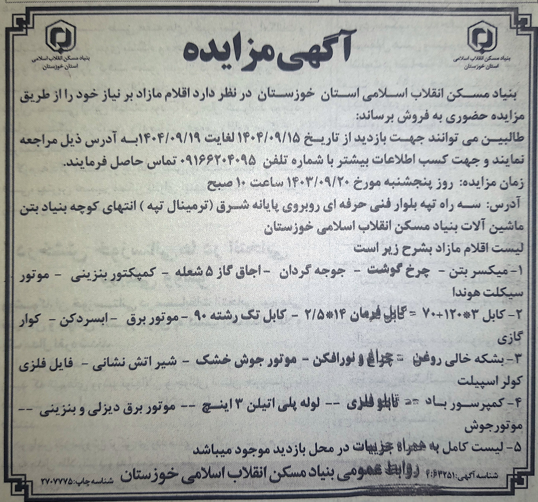 تصویر آگهی