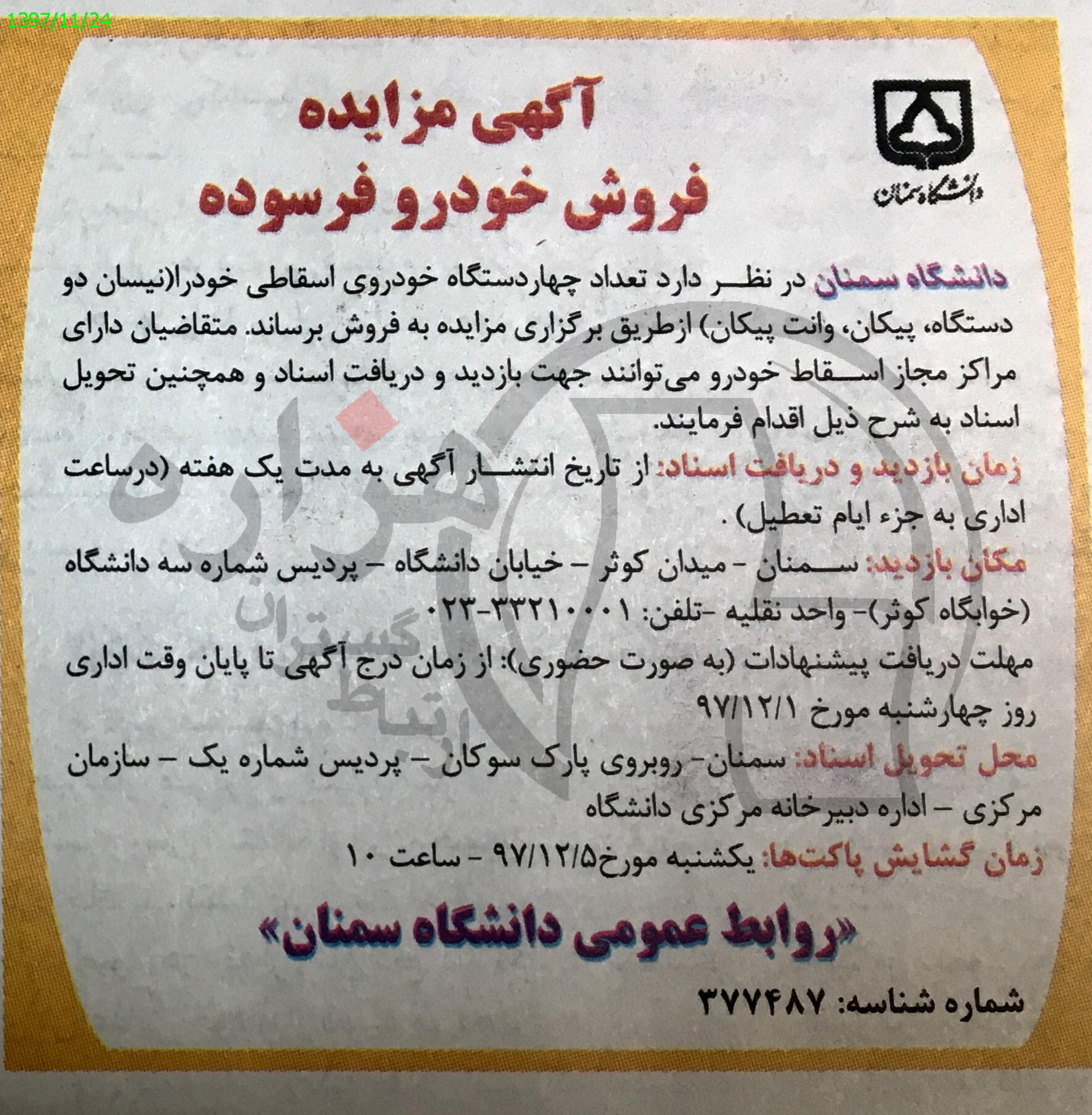 تصویر آگهی
