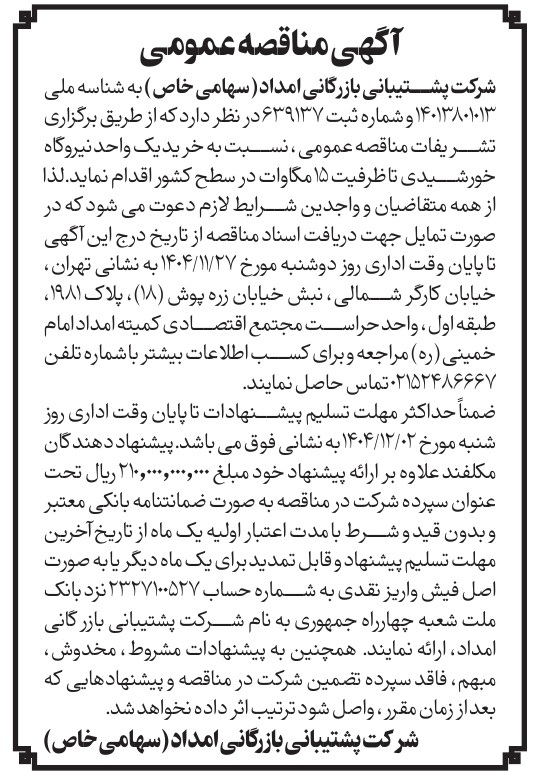 تصویر آگهی