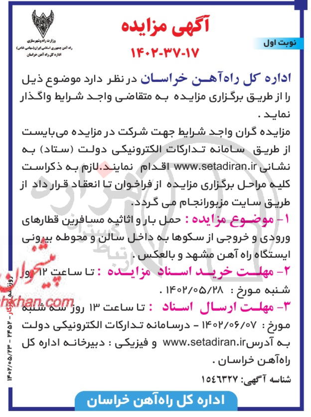 تصویر آگهی