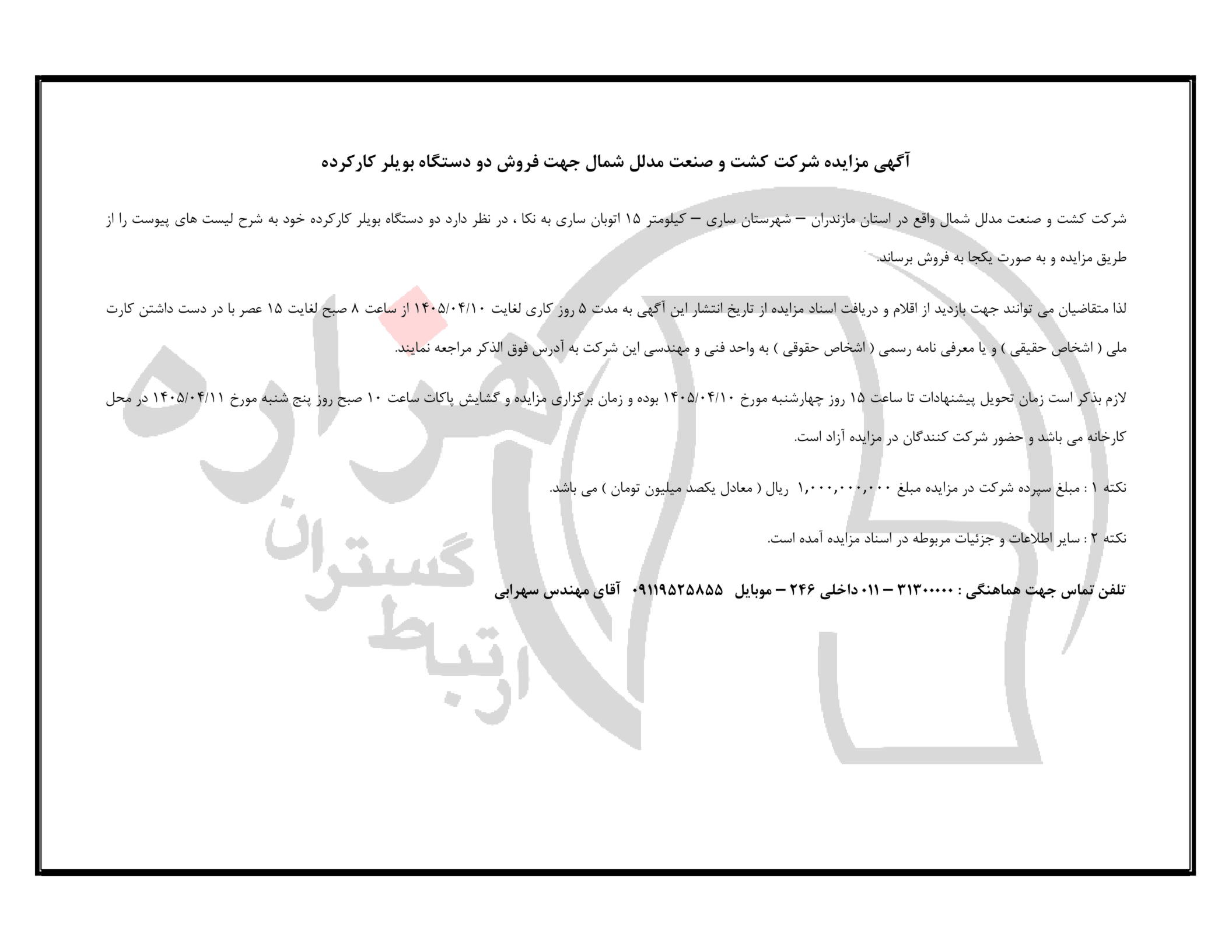 تصویر آگهی