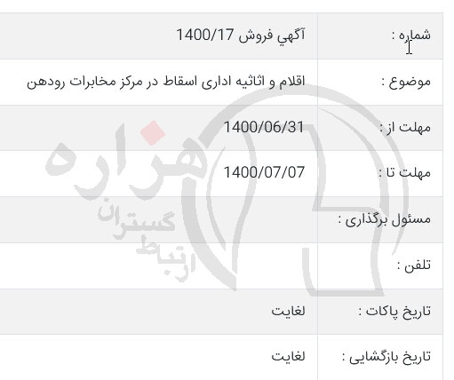 تصویر آگهی