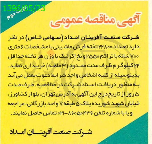 تصویر آگهی