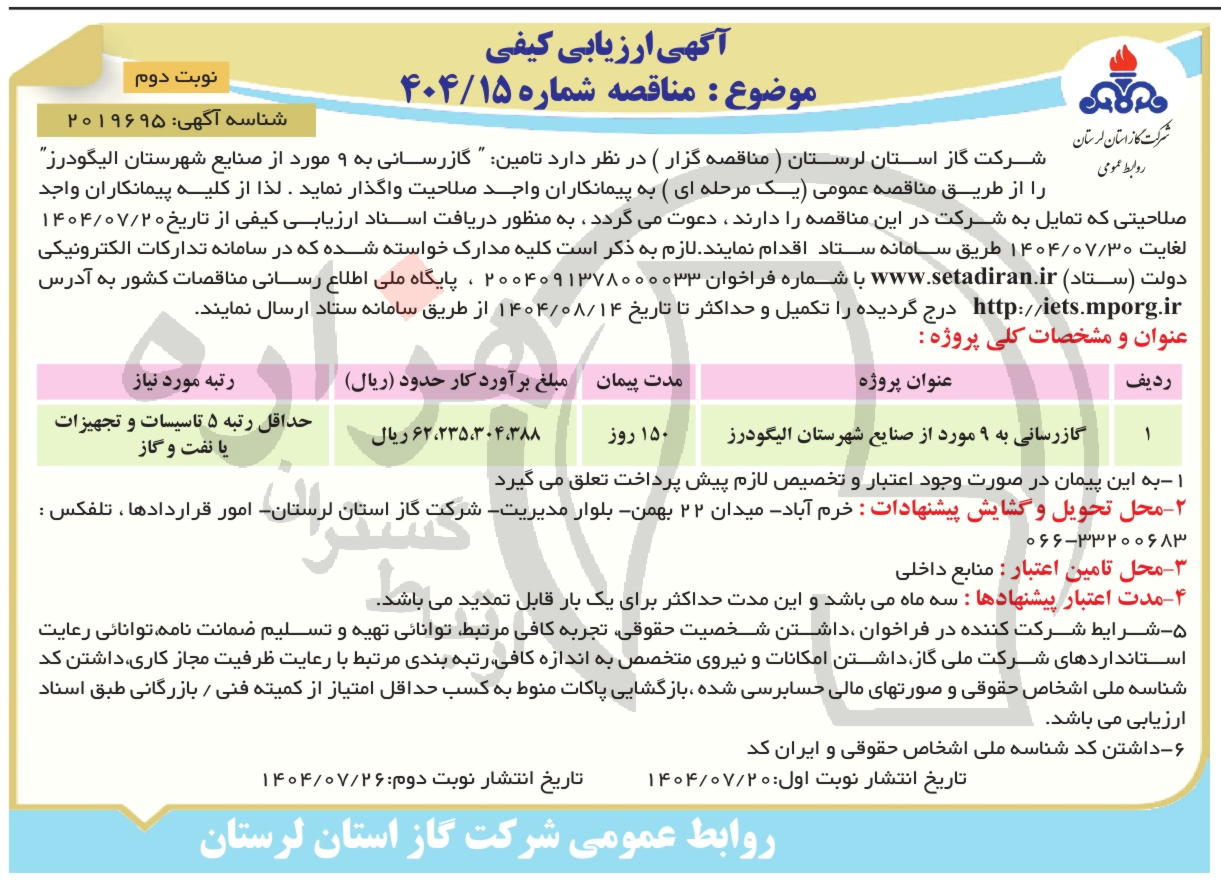 تصویر آگهی