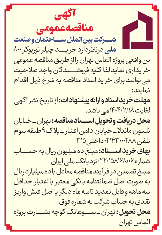 تصویر آگهی
