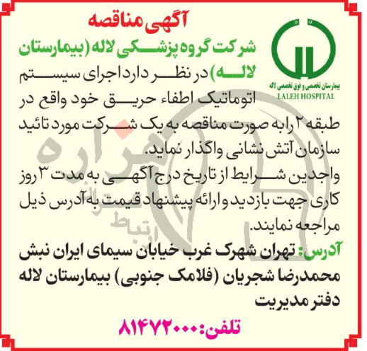 تصویر آگهی