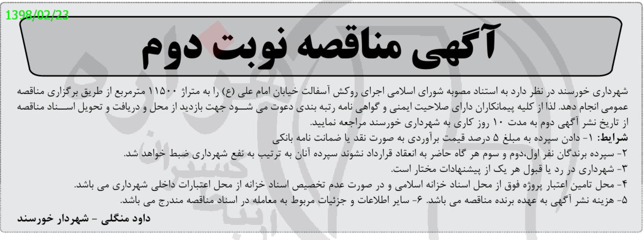 تصویر آگهی
