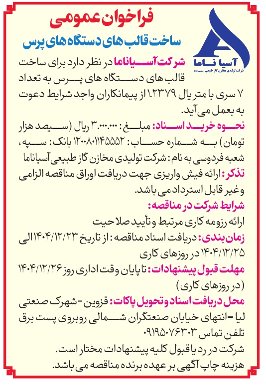 تصویر آگهی