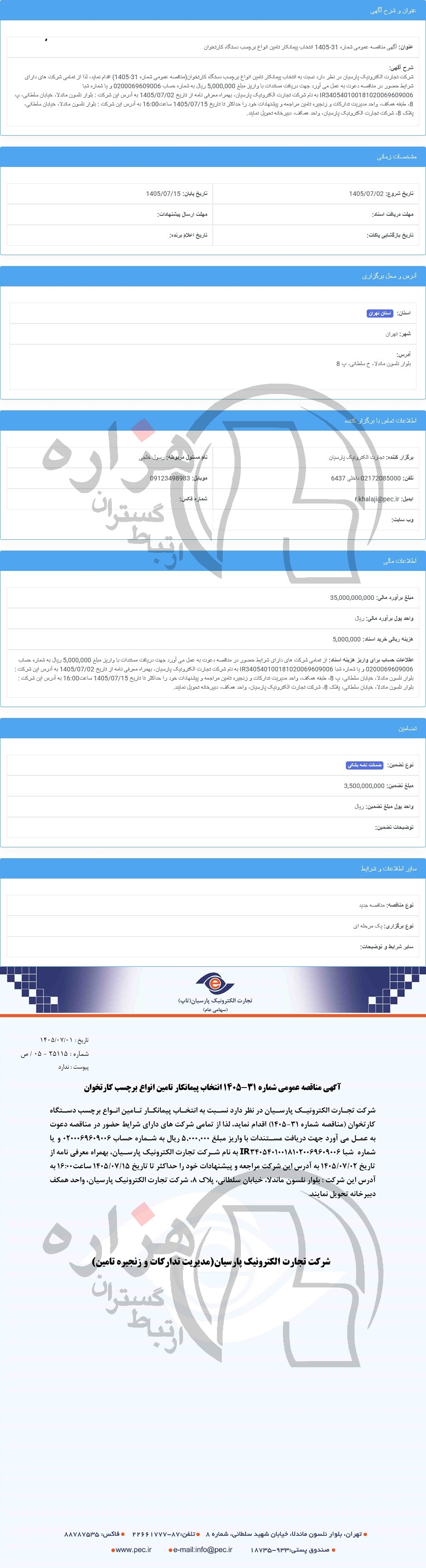 تصویر آگهی