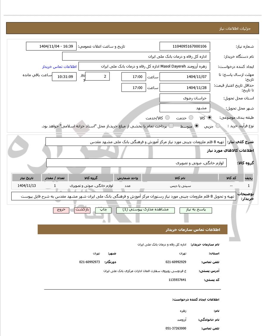 تصویر آگهی