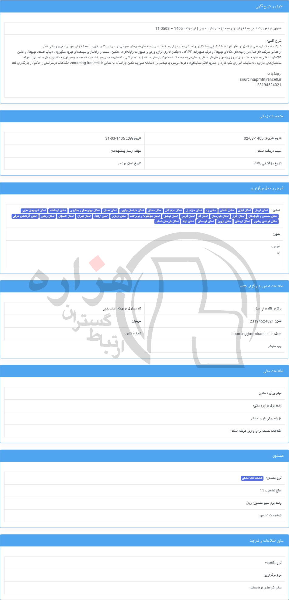 تصویر آگهی