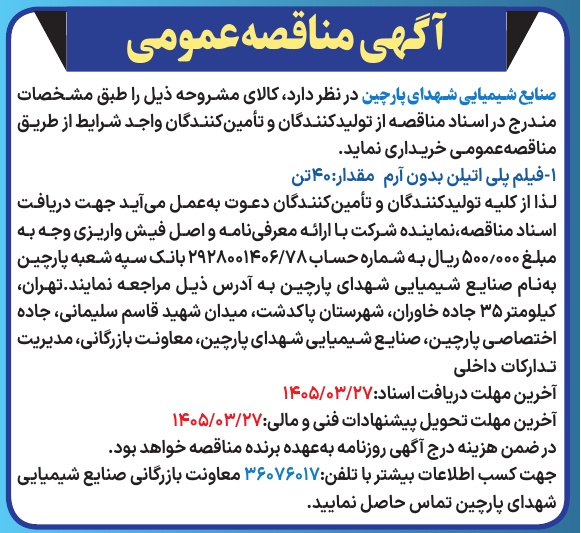تصویر آگهی