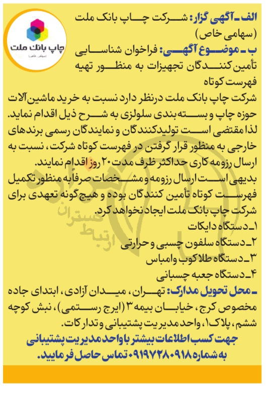 تصویر آگهی
