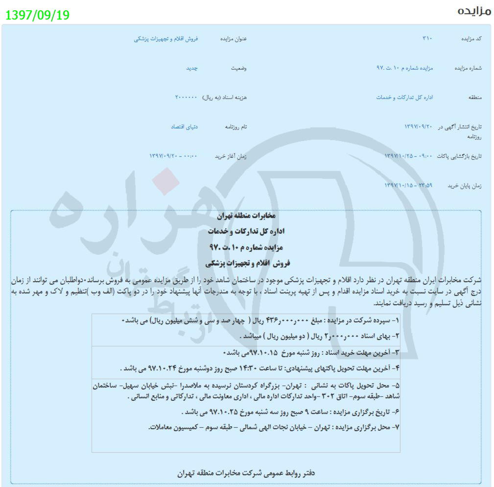 تصویر آگهی