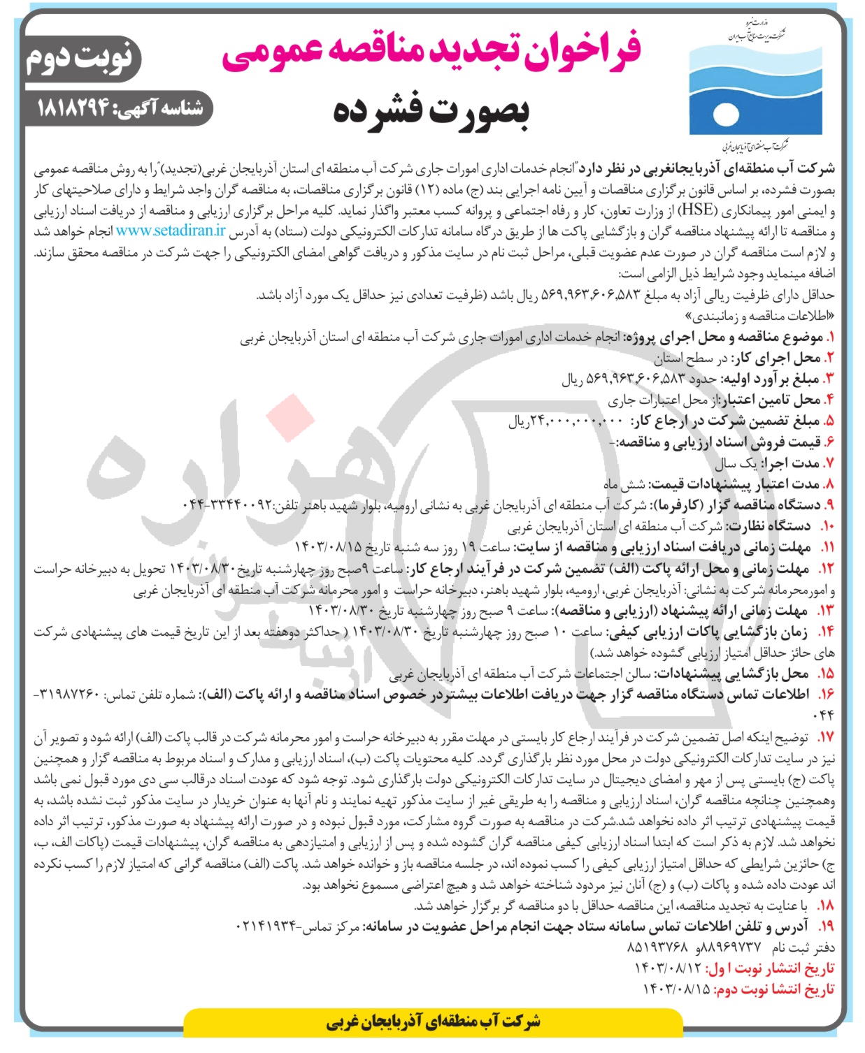 تصویر آگهی