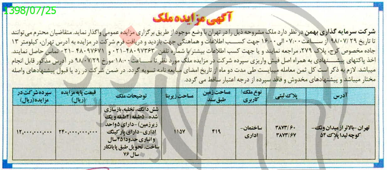 تصویر آگهی