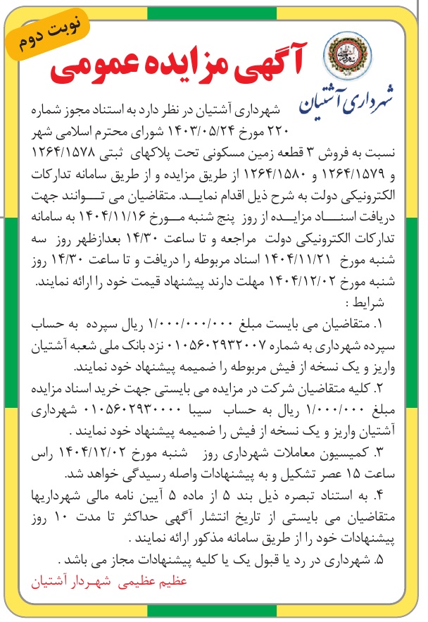 تصویر آگهی