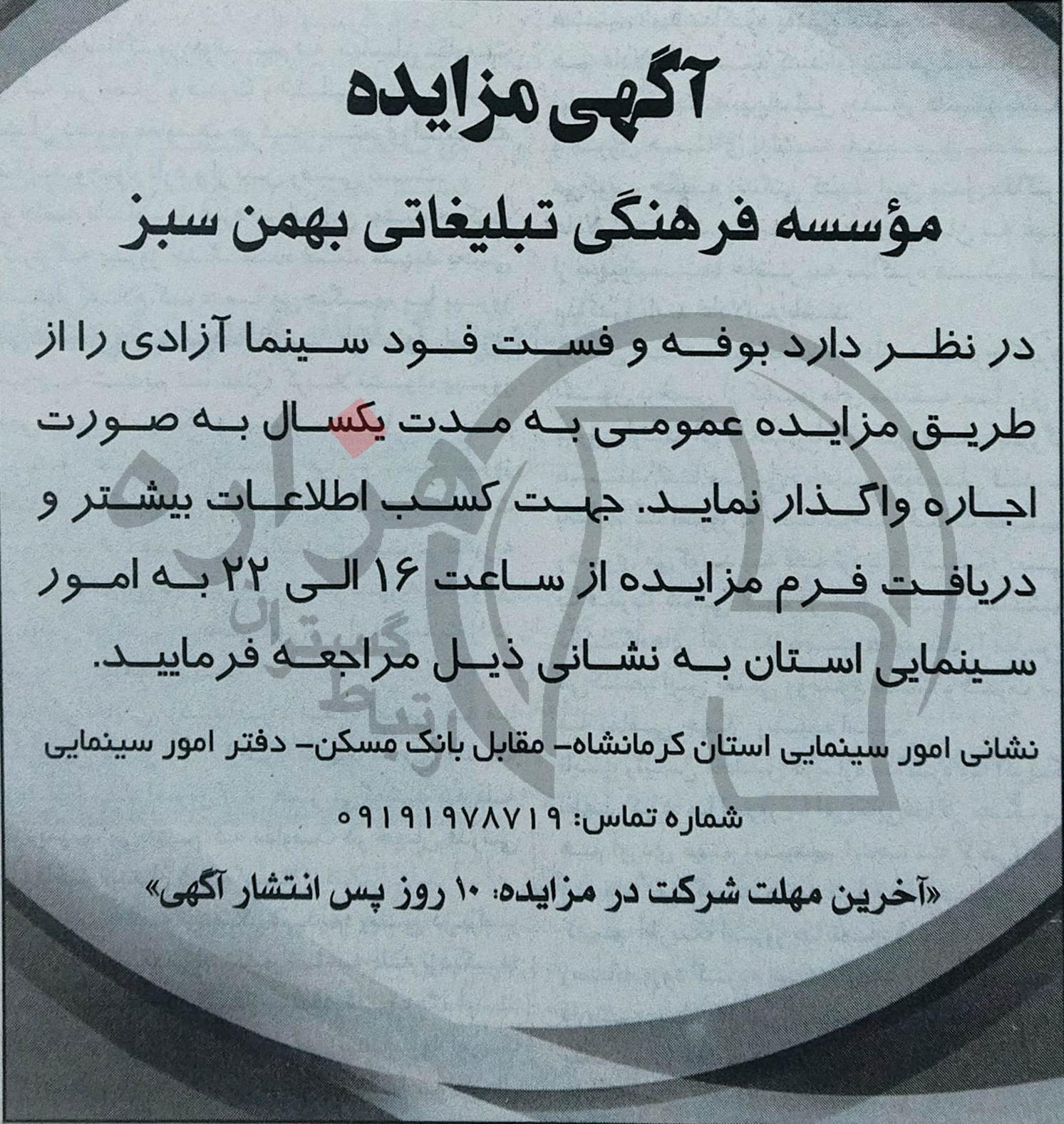 تصویر آگهی