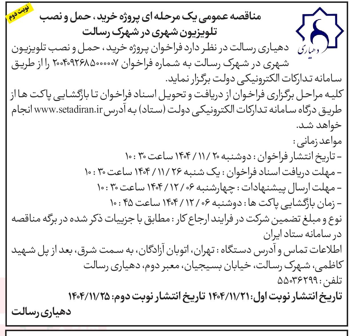 تصویر آگهی