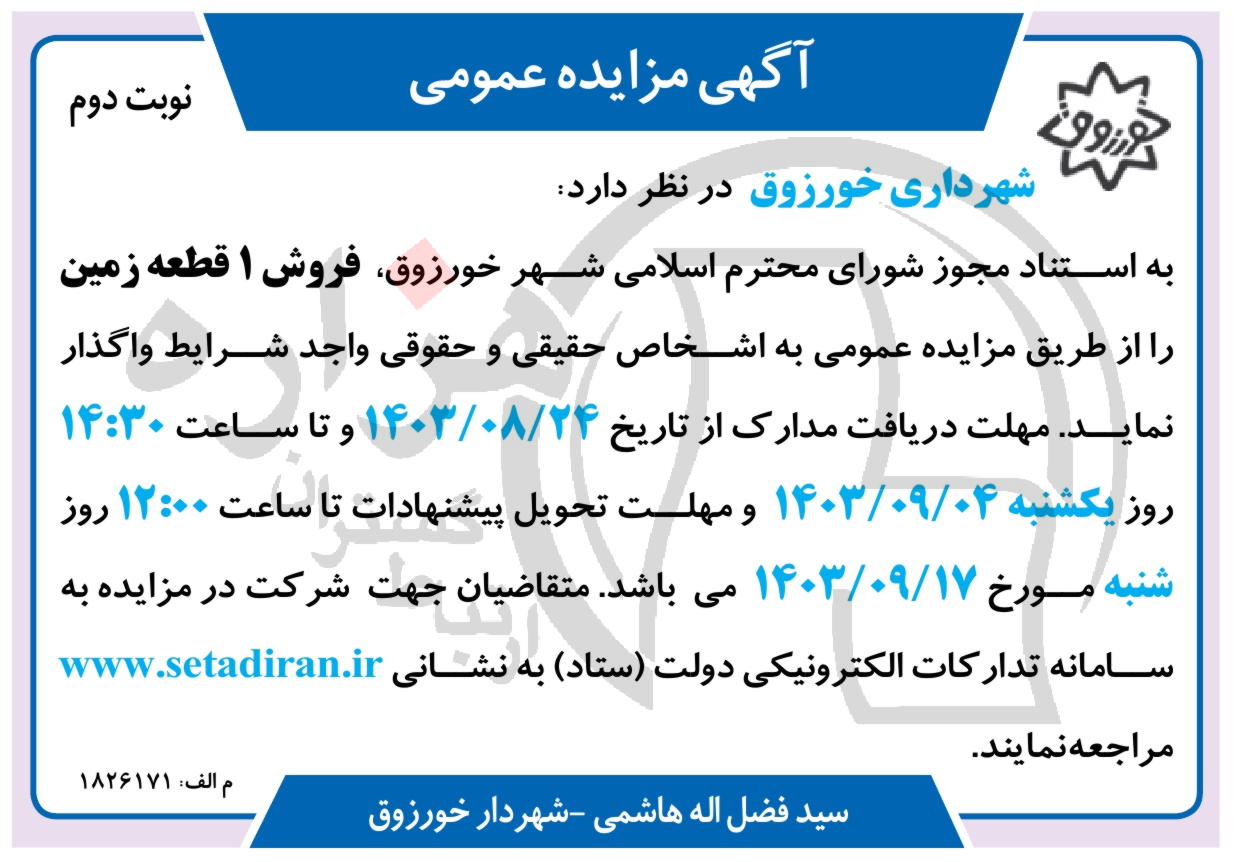 تصویر آگهی