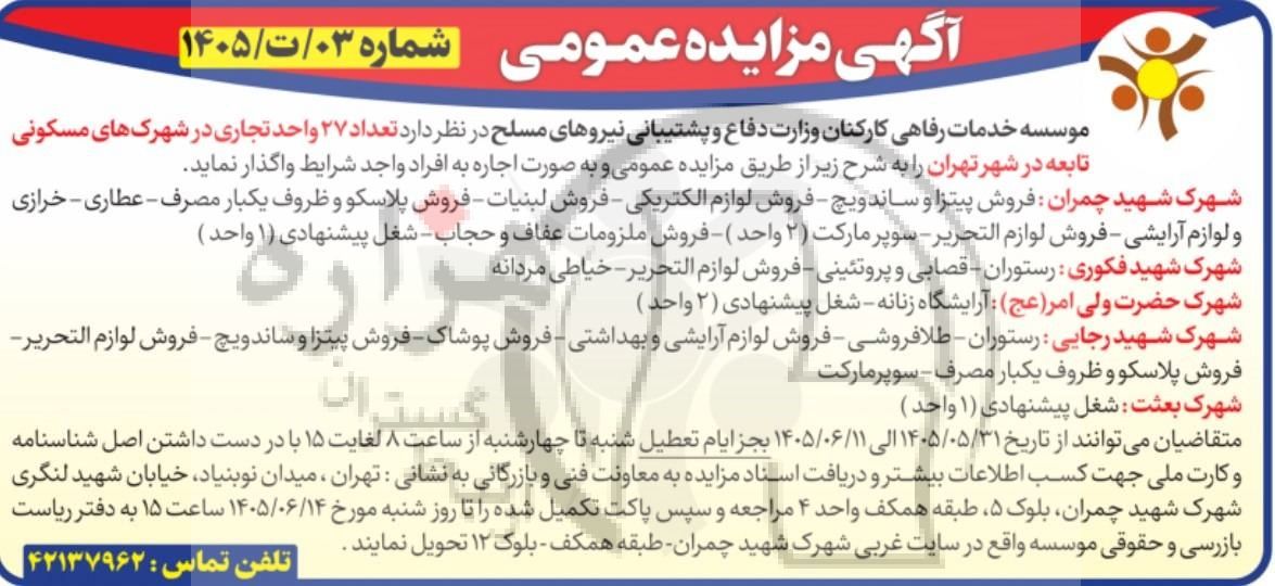تصویر آگهی