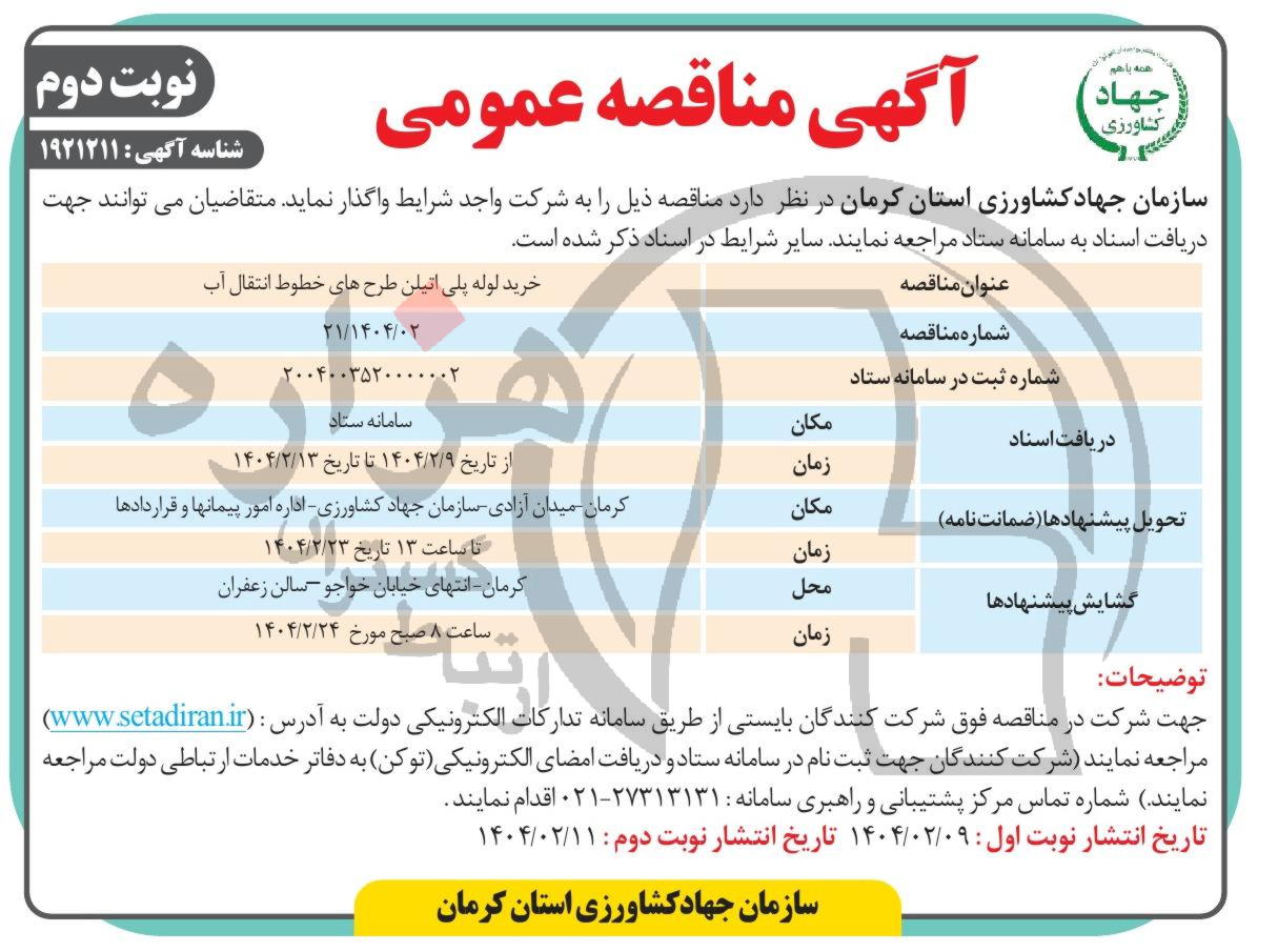 تصویر آگهی