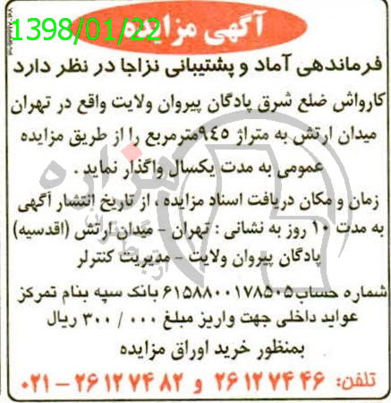 تصویر آگهی