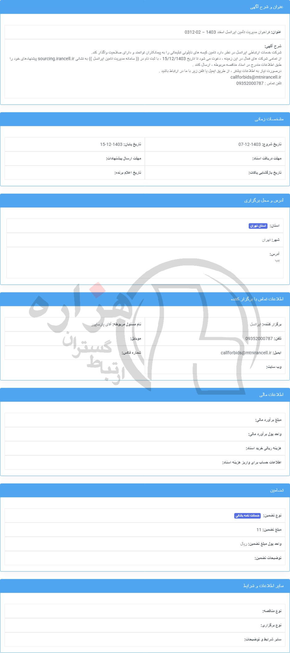 تصویر آگهی