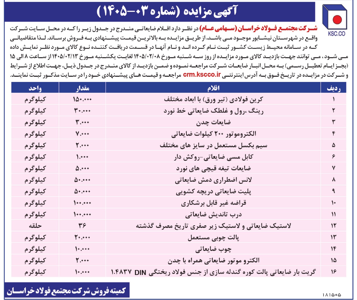 تصویر آگهی