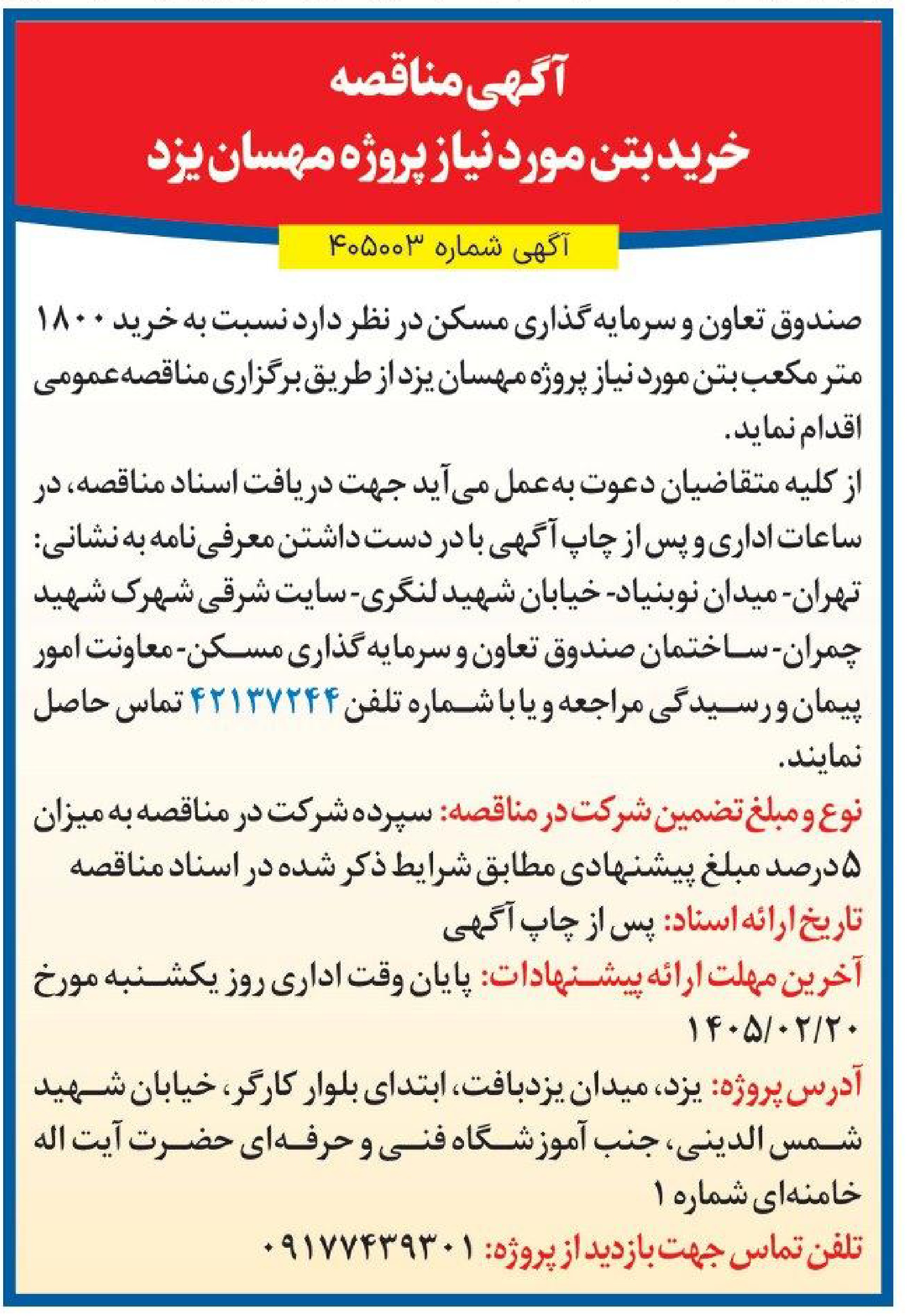 تصویر آگهی