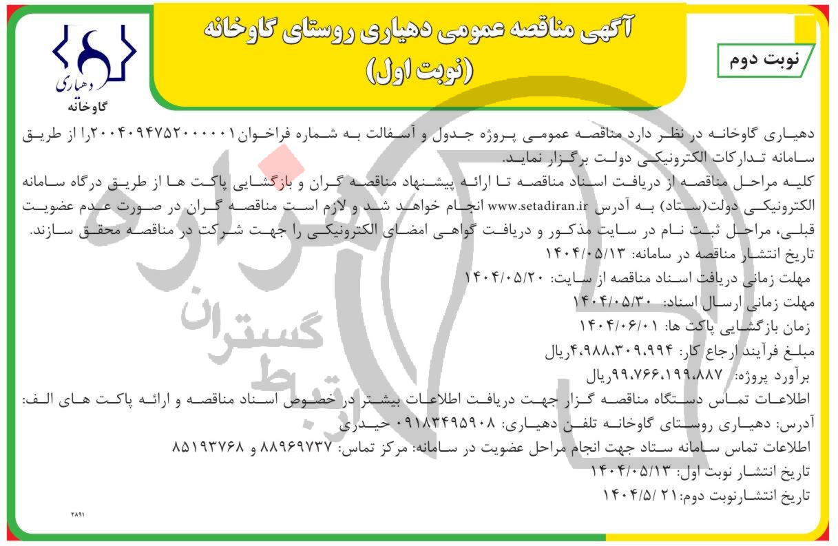 تصویر آگهی