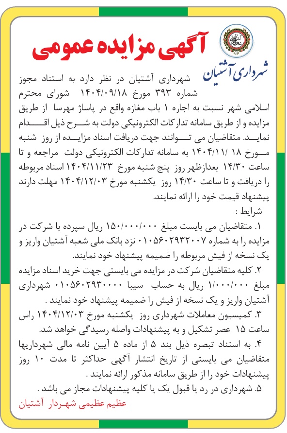 تصویر آگهی