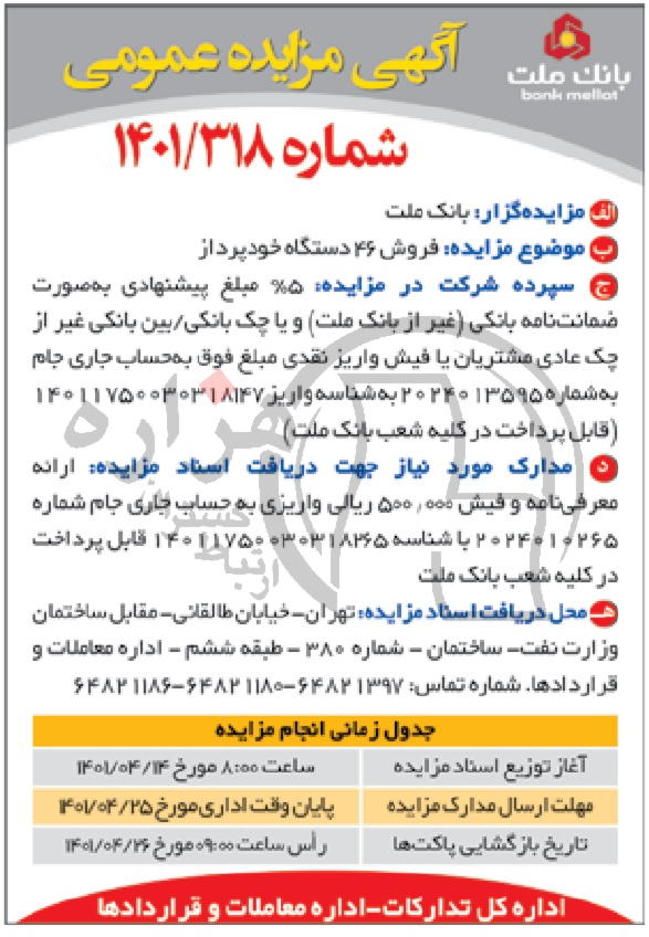 تصویر آگهی