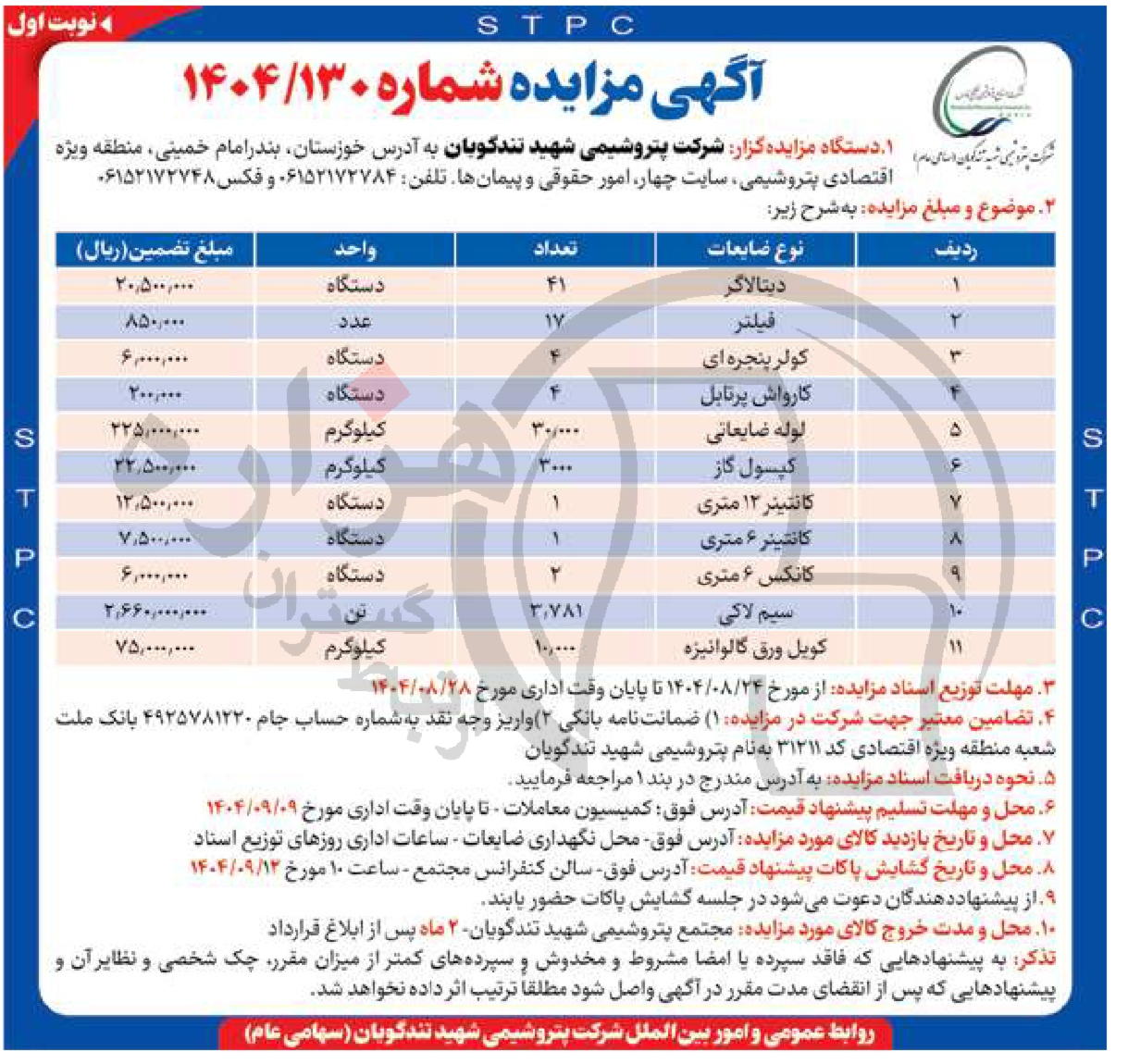 تصویر آگهی