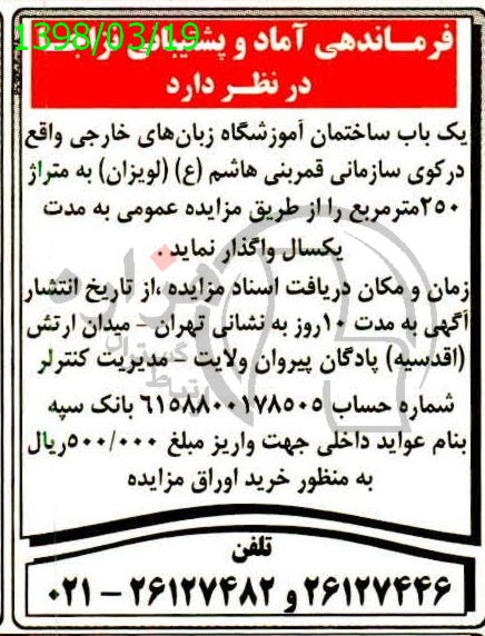 تصویر آگهی