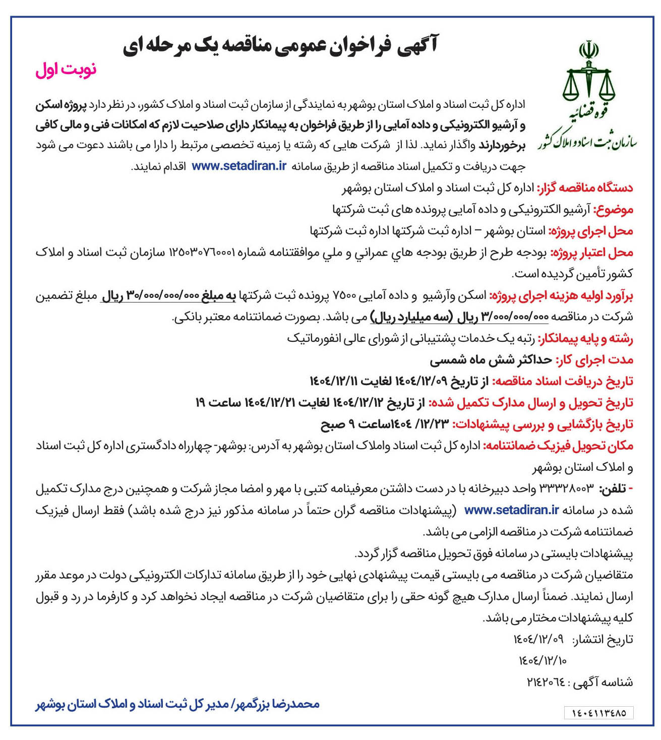 تصویر آگهی