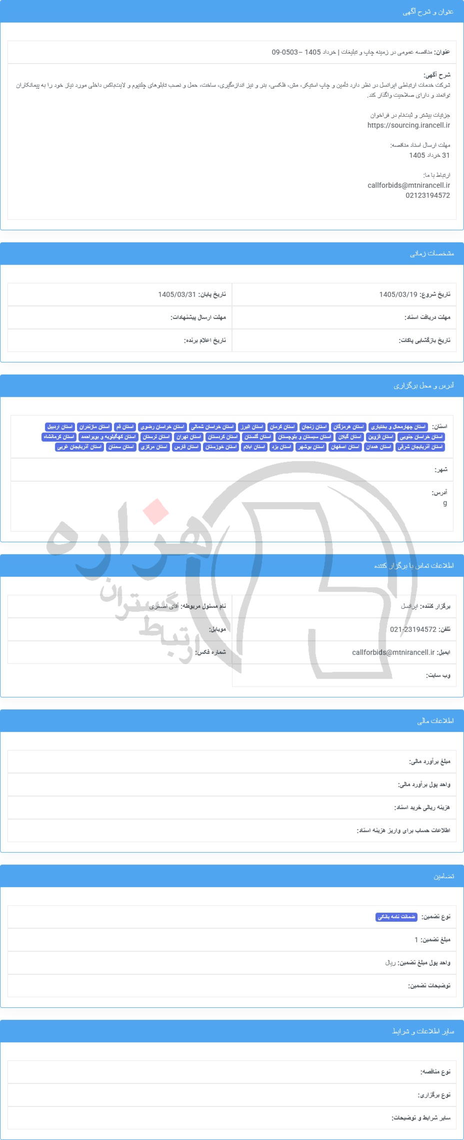 تصویر آگهی