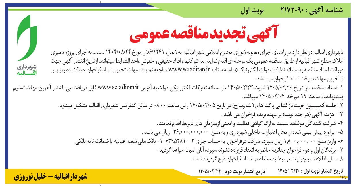 تصویر آگهی