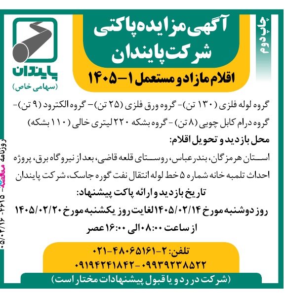 تصویر آگهی