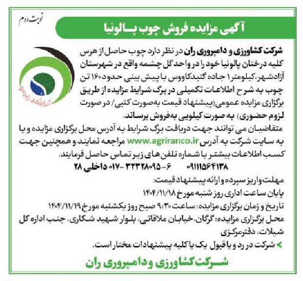تصویر آگهی