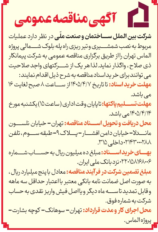 تصویر آگهی