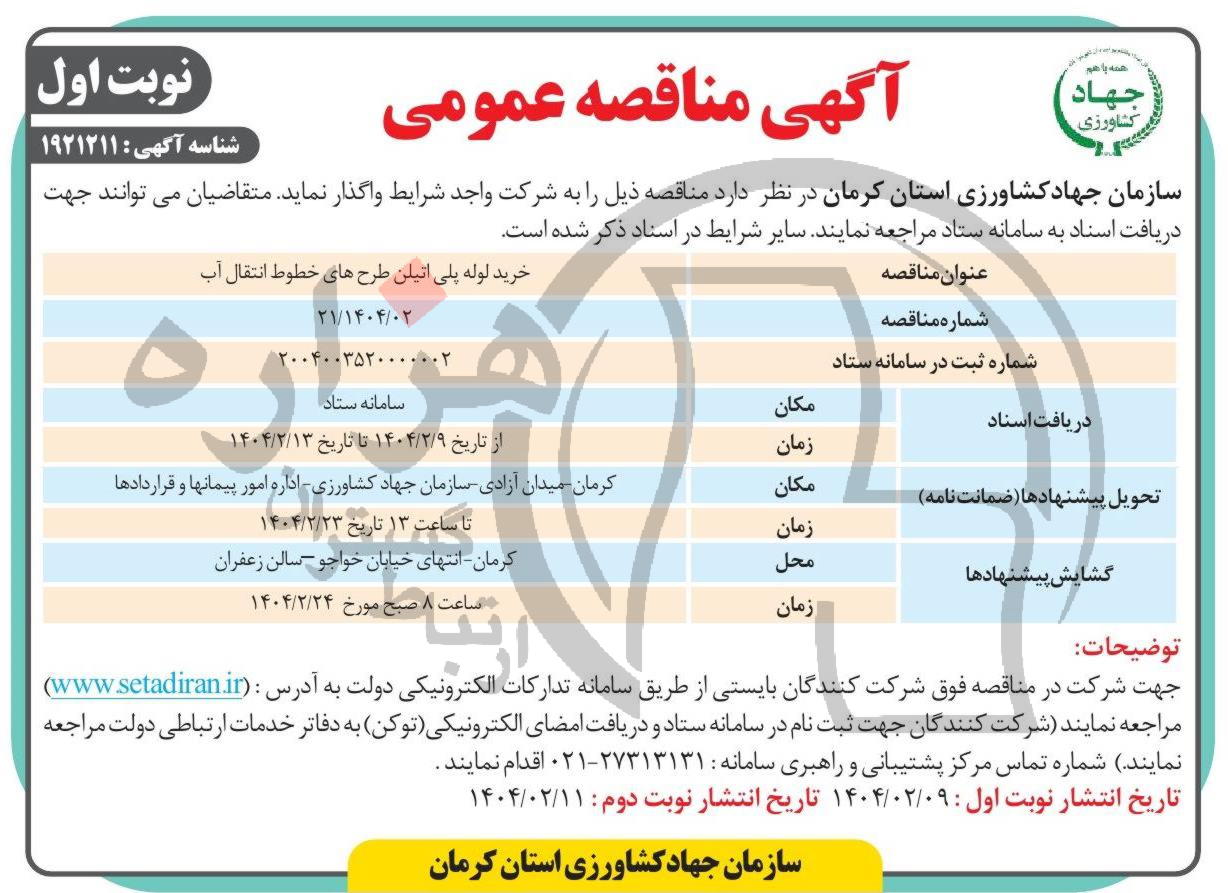 تصویر آگهی
