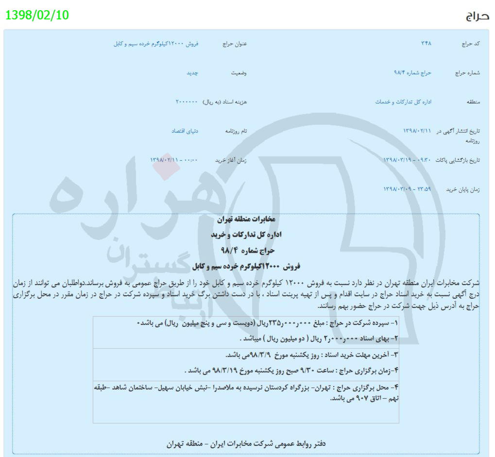 تصویر آگهی