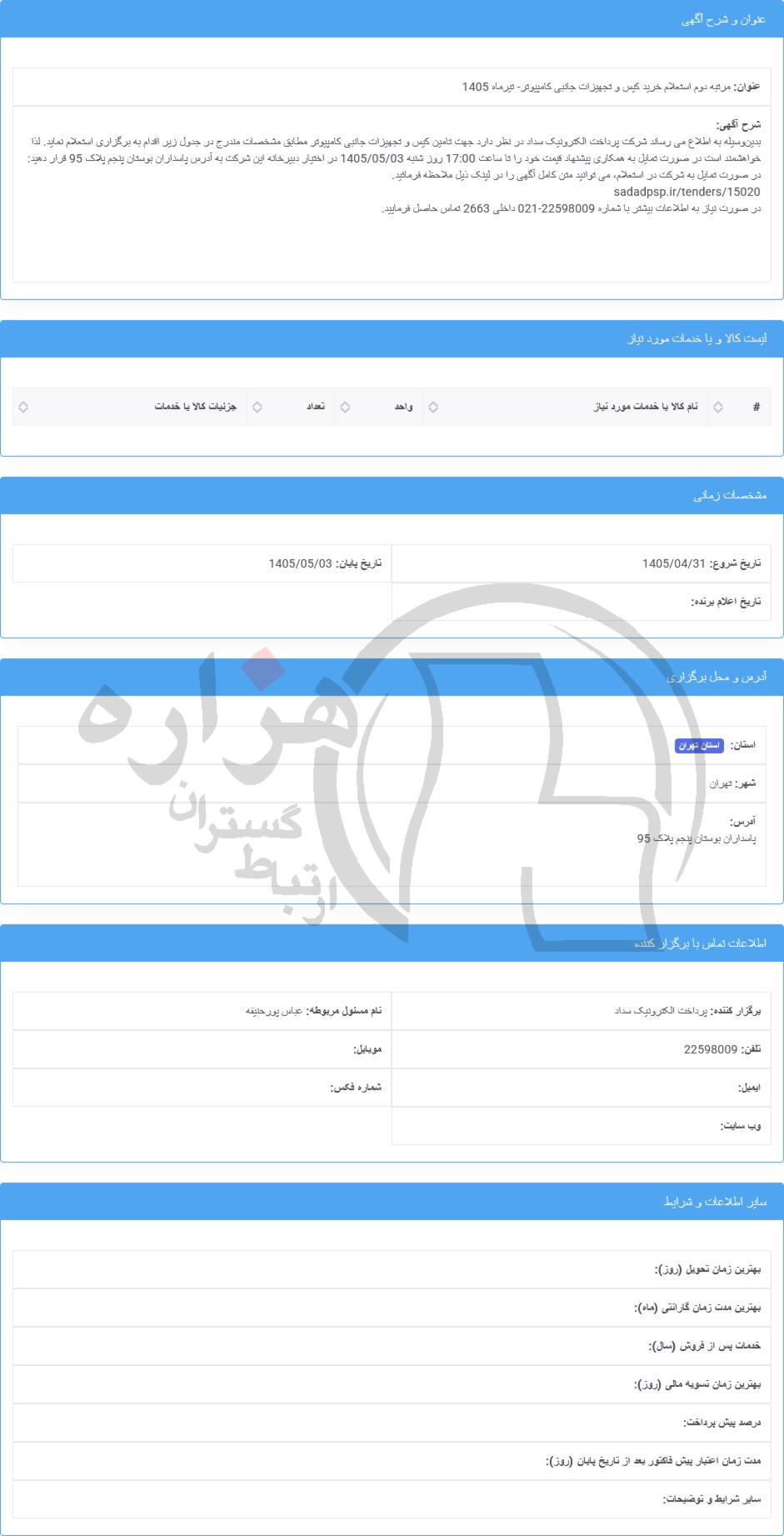 تصویر آگهی