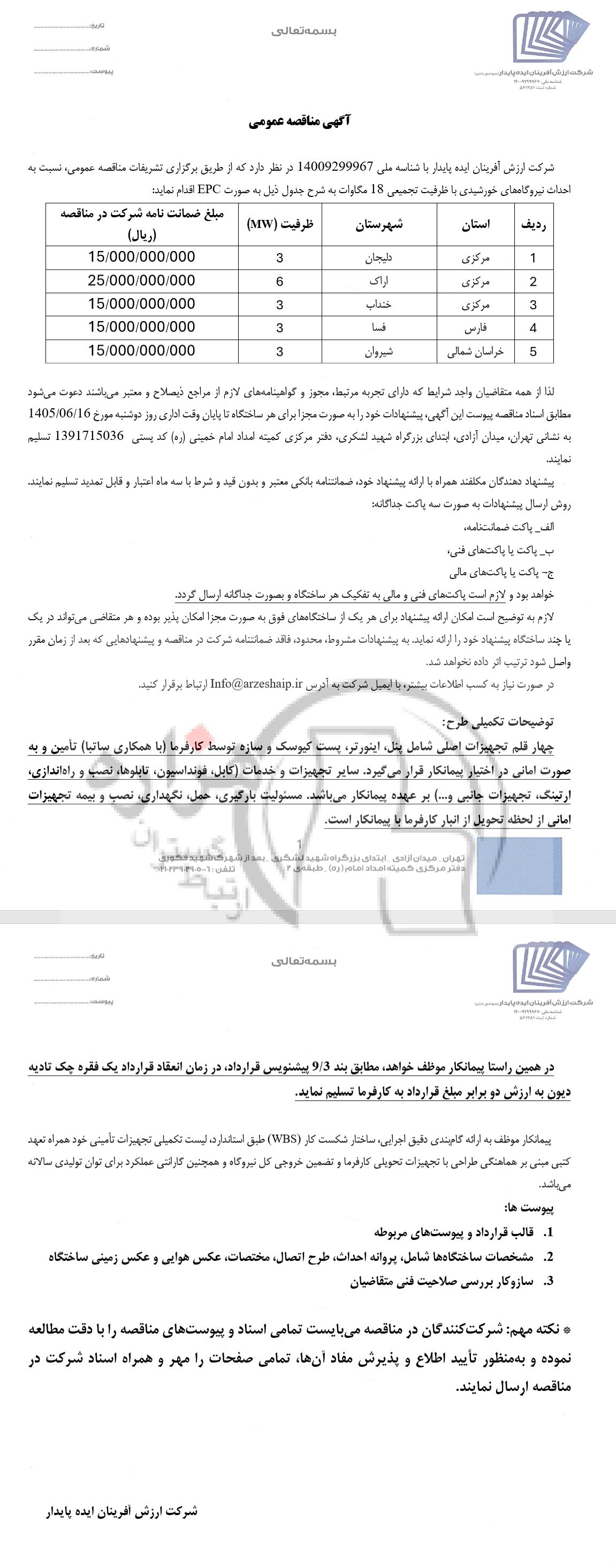 تصویر آگهی