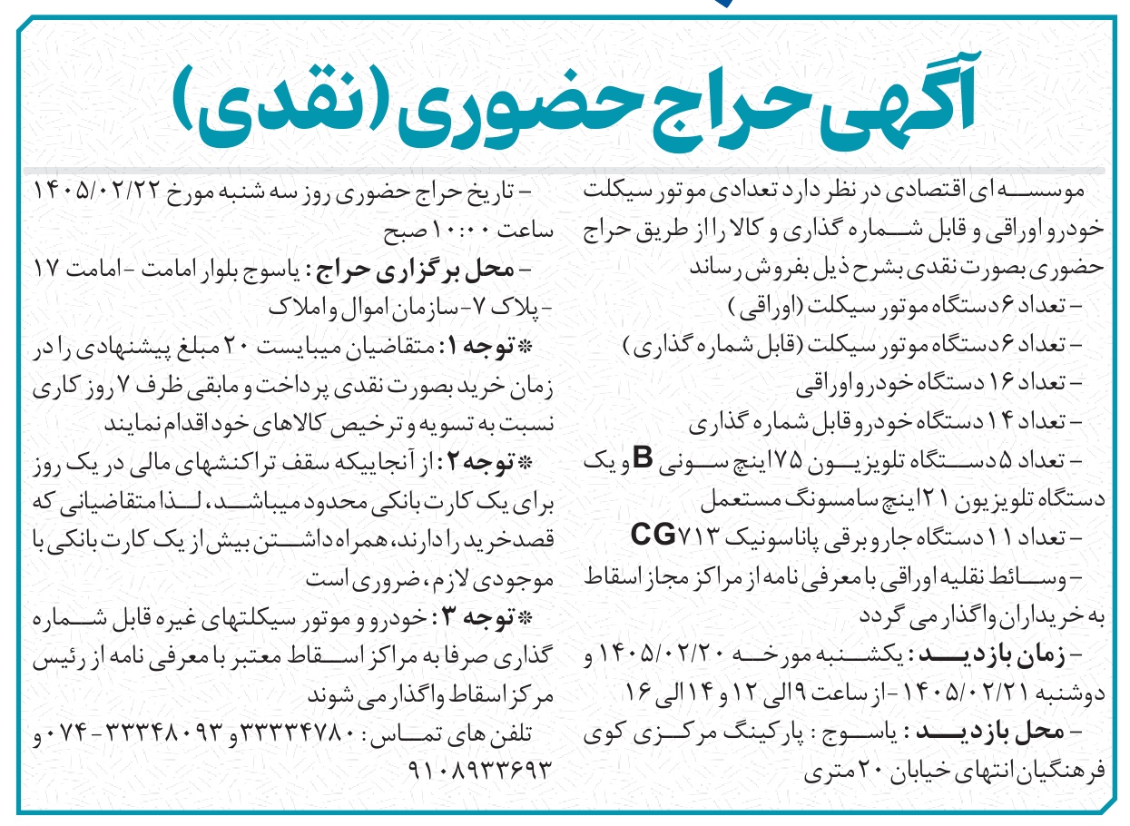 تصویر آگهی