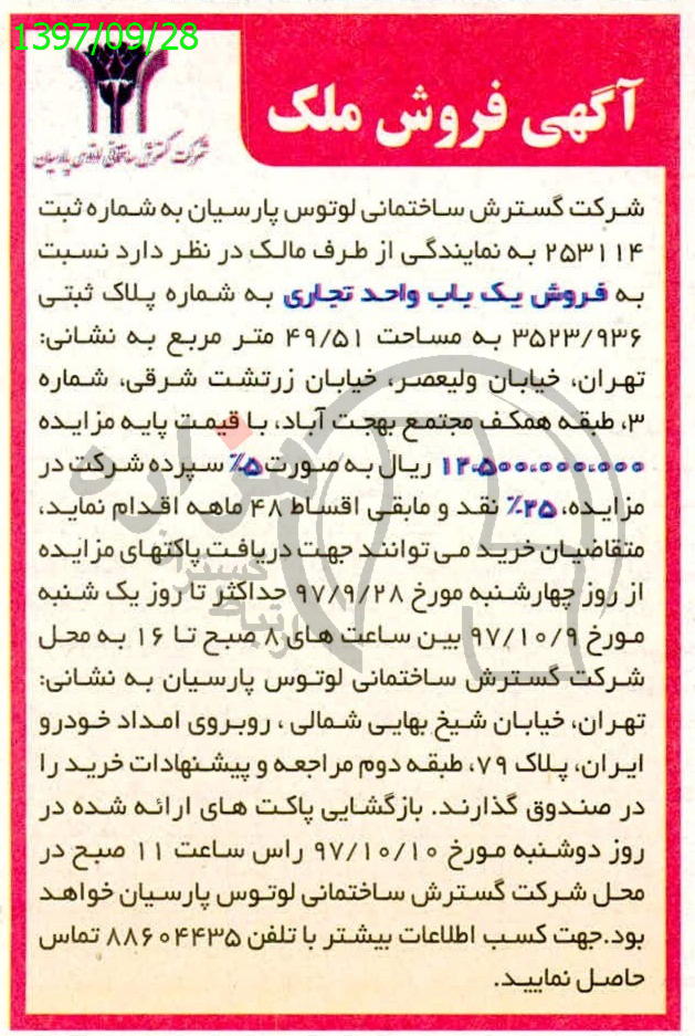 تصویر آگهی