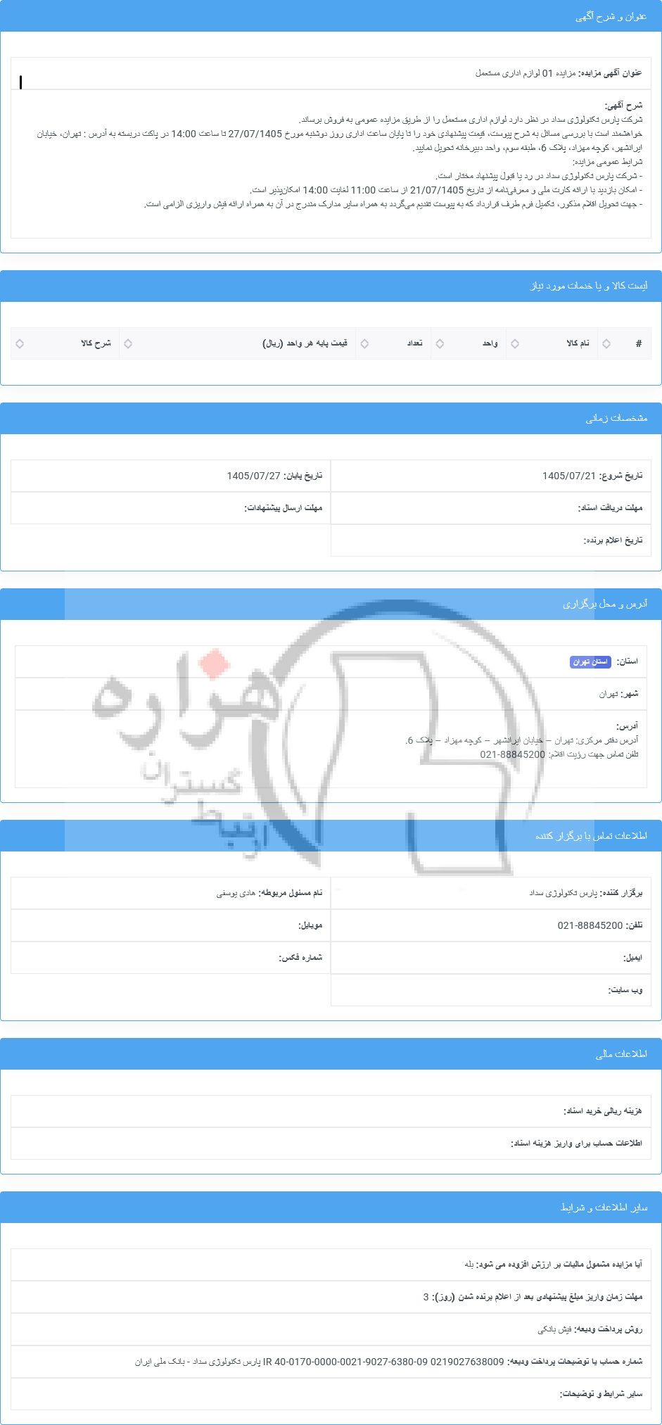 تصویر آگهی