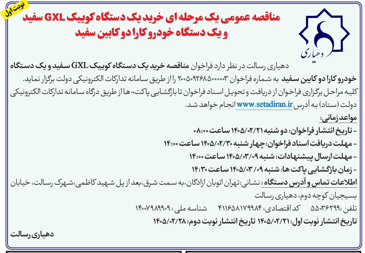 تصویر آگهی