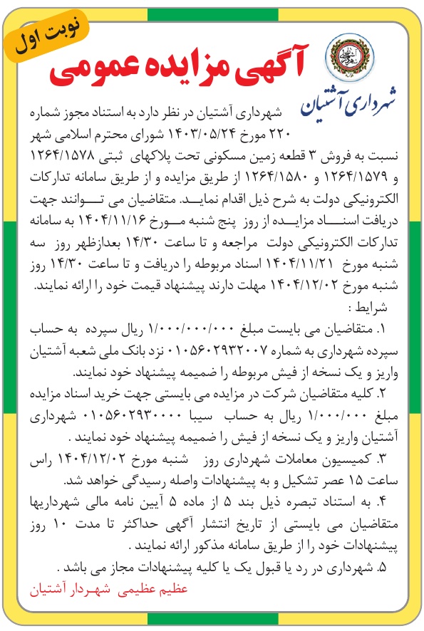 تصویر آگهی